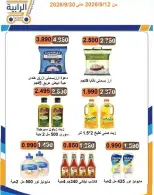 عروض جمعية الرابية التعاونية من ١٢ حتى ٣٠ سبتمبر ٢٠٢٦ عروض أيام التسوق - صفحة 63