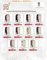 عروض جمعية الرابية التعاونية من ١٢ حتى ٣٠ سبتمبر ٢٠٢٦ عروض أيام التسوق - صفحة 44