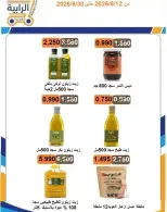 عروض جمعية الرابية التعاونية من ١٢ حتى ٣٠ سبتمبر ٢٠٢٦ عروض أيام التسوق - صفحة 57