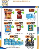 عروض جمعية الرابية التعاونية من ١٢ حتى ٣٠ سبتمبر ٢٠٢٦ عروض أيام التسوق - صفحة 5