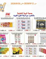 عروض جمعية الرابية التعاونية من ١٢ حتى ٣٠ سبتمبر ٢٠٢٦ عروض أيام التسوق - صفحة 40