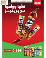 عروض جمعية الرابية التعاونية من ١٢ حتى ٣٠ سبتمبر ٢٠٢٦ عروض أيام التسوق - صفحة 31