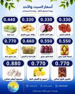 Offres Coopérative Saad Al-abdullah de 12 à 13 septembre 2026 Offres de fruits et légumes - Page 2