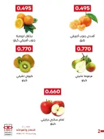 عروض جمعية العديلية التعاونية السبت ١٢ سبتمبر ٢٠٢٦ مهرجان الخضار والفواكه - صفحة 2