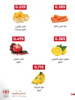 عروض جمعية العديلية التعاونية السبت ١٢ سبتمبر ٢٠٢٦ مهرجان الخضار والفواكه - صفحة 3