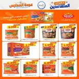 عروض جمعية إشبيلية التعاونية الكويت من ١٢ حتى ٢٠ سبتمبر ٢٠٢٦ مهرجان عودة المدارس - صفحة 6