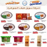 عروض جمعية إشبيلية التعاونية الكويت من ١٢ حتى ٢٠ سبتمبر ٢٠٢٦ مهرجان عودة المدارس - صفحة 27