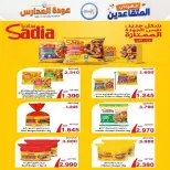 عروض جمعية إشبيلية التعاونية الكويت من ١٢ حتى ٢٠ سبتمبر ٢٠٢٦ مهرجان عودة المدارس - صفحة 3