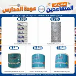 عروض جمعية إشبيلية التعاونية الكويت من ١٢ حتى ٢٠ سبتمبر ٢٠٢٦ مهرجان عودة المدارس - صفحة 54