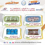 عروض جمعية إشبيلية التعاونية الكويت من ١٢ حتى ٢٠ سبتمبر ٢٠٢٦ مهرجان عودة المدارس - صفحة 34