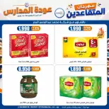 عروض جمعية إشبيلية التعاونية الكويت من ١٢ حتى ٢٠ سبتمبر ٢٠٢٦ مهرجان عودة المدارس - صفحة 37