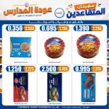 عروض جمعية إشبيلية التعاونية الكويت من ١٢ حتى ٢٠ سبتمبر ٢٠٢٦ مهرجان عودة المدارس - صفحة 19