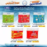 عروض جمعية إشبيلية التعاونية الكويت من ١٢ حتى ٢٠ سبتمبر ٢٠٢٦ مهرجان عودة المدارس - صفحة 12