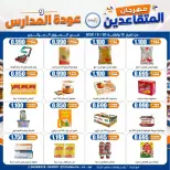عروض جمعية إشبيلية التعاونية الكويت من ١٢ حتى ٢٠ سبتمبر ٢٠٢٦ مهرجان عودة المدارس - صفحة 18