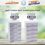 عروض جمعية إشبيلية التعاونية الكويت من ١٢ حتى ٢٠ سبتمبر ٢٠٢٦ مهرجان عودة المدارس - صفحة 53