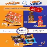 عروض جمعية إشبيلية التعاونية الكويت من ١٢ حتى ٢٠ سبتمبر ٢٠٢٦ مهرجان عودة المدارس - صفحة 11