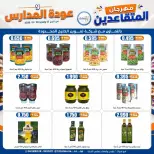 عروض جمعية إشبيلية التعاونية الكويت من ١٢ حتى ٢٠ سبتمبر ٢٠٢٦ مهرجان عودة المدارس - صفحة 29