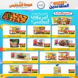 عروض جمعية إشبيلية التعاونية الكويت من ١٢ حتى ٢٠ سبتمبر ٢٠٢٦ مهرجان عودة المدارس - صفحة 4