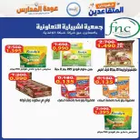 عروض جمعية إشبيلية التعاونية الكويت من ١٢ حتى ٢٠ سبتمبر ٢٠٢٦ مهرجان عودة المدارس - صفحة 31