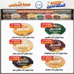 عروض جمعية إشبيلية التعاونية الكويت من ١٢ حتى ٢٠ سبتمبر ٢٠٢٦ مهرجان عودة المدارس - صفحة 32