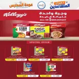 عروض جمعية إشبيلية التعاونية الكويت من ١٢ حتى ٢٠ سبتمبر ٢٠٢٦ مهرجان عودة المدارس - صفحة 21