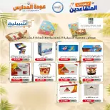 عروض جمعية إشبيلية التعاونية الكويت من ١٢ حتى ٢٠ سبتمبر ٢٠٢٦ مهرجان عودة المدارس - صفحة 24
