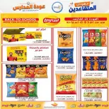 عروض جمعية إشبيلية التعاونية الكويت من ١٢ حتى ٢٠ سبتمبر ٢٠٢٦ مهرجان عودة المدارس - صفحة 14
