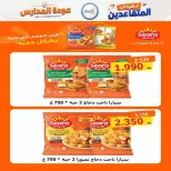 عروض جمعية إشبيلية التعاونية الكويت من ١٢ حتى ٢٠ سبتمبر ٢٠٢٦ مهرجان عودة المدارس - صفحة 7