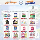 عروض جمعية إشبيلية التعاونية الكويت من ١٢ حتى ٢٠ سبتمبر ٢٠٢٦ مهرجان عودة المدارس - صفحة 39