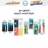 عروض جمعية إشبيلية التعاونية الكويت من ١٢ حتى ٢٠ سبتمبر ٢٠٢٦ مهرجان عودة المدارس - صفحة 55