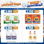 عروض جمعية إشبيلية التعاونية الكويت من ١٢ حتى ٢٠ سبتمبر ٢٠٢٦ مهرجان عودة المدارس - صفحة 38