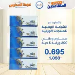 عروض جمعية إشبيلية التعاونية الكويت من ١٢ حتى ٢٠ سبتمبر ٢٠٢٦ مهرجان عودة المدارس - صفحة 52