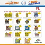 عروض جمعية إشبيلية التعاونية الكويت من ١٢ حتى ٢٠ سبتمبر ٢٠٢٦ مهرجان عودة المدارس - صفحة 49