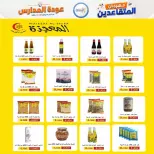 عروض جمعية إشبيلية التعاونية الكويت من ١٢ حتى ٢٠ سبتمبر ٢٠٢٦ مهرجان عودة المدارس - صفحة 35