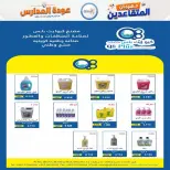 عروض جمعية إشبيلية التعاونية الكويت من ١٢ حتى ٢٠ سبتمبر ٢٠٢٦ مهرجان عودة المدارس - صفحة 51