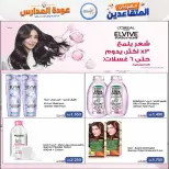 عروض جمعية إشبيلية التعاونية الكويت من ١٢ حتى ٢٠ سبتمبر ٢٠٢٦ مهرجان عودة المدارس - صفحة 45