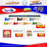 عروض جمعية إشبيلية التعاونية الكويت من ١٢ حتى ٢٠ سبتمبر ٢٠٢٦ مهرجان عودة المدارس - صفحة 10
