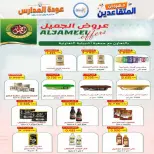 عروض جمعية إشبيلية التعاونية الكويت من ١٢ حتى ٢٠ سبتمبر ٢٠٢٦ مهرجان عودة المدارس - صفحة 30
