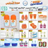 عروض جمعية إشبيلية التعاونية الكويت من ١٢ حتى ٢٠ سبتمبر ٢٠٢٦ مهرجان عودة المدارس - صفحة 46