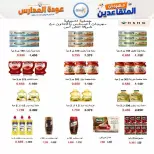 عروض جمعية إشبيلية التعاونية الكويت من ١٢ حتى ٢٠ سبتمبر ٢٠٢٦ مهرجان عودة المدارس - صفحة 33