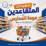 عروض جمعية إشبيلية التعاونية الكويت من ١٢ حتى ٢٠ سبتمبر ٢٠٢٦ مهرجان عودة المدارس - صفحة 1