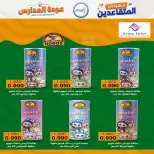 عروض جمعية إشبيلية التعاونية الكويت من ١٢ حتى ٢٠ سبتمبر ٢٠٢٦ مهرجان عودة المدارس - صفحة 17