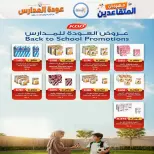 عروض جمعية إشبيلية التعاونية الكويت من ١٢ حتى ٢٠ سبتمبر ٢٠٢٦ مهرجان عودة المدارس - صفحة 9