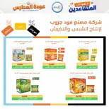 عروض جمعية إشبيلية التعاونية الكويت من ١٢ حتى ٢٠ سبتمبر ٢٠٢٦ مهرجان عودة المدارس - صفحة 16