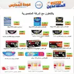 عروض جمعية إشبيلية التعاونية الكويت من ١٢ حتى ٢٠ سبتمبر ٢٠٢٦ مهرجان عودة المدارس - صفحة 47