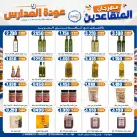 عروض جمعية إشبيلية التعاونية الكويت من ١٢ حتى ٢٠ سبتمبر ٢٠٢٦ مهرجان عودة المدارس - صفحة 36