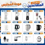 عروض جمعية إشبيلية التعاونية الكويت من ١٢ حتى ٢٠ سبتمبر ٢٠٢٦ مهرجان عودة المدارس - صفحة 56