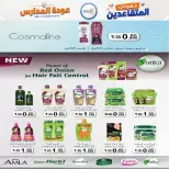 عروض جمعية إشبيلية التعاونية الكويت من ١٢ حتى ٢٠ سبتمبر ٢٠٢٦ مهرجان عودة المدارس - صفحة 44