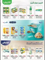 عروض جمعية العقيلة الكويت من ١٢ حتى ٣٠ سبتمبر ٢٠٢٦ مهرجان عودة المدارس - صفحة 11