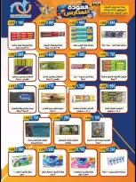 عروض جمعية العقيلة الكويت من ١٢ حتى ٣٠ سبتمبر ٢٠٢٦ مهرجان عودة المدارس - صفحة 50